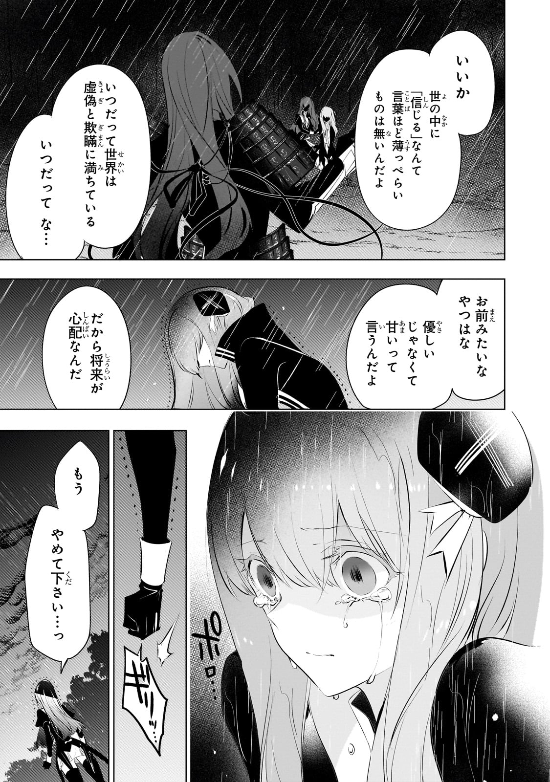 犬と勇者は飾らない 第15話 - Page 11