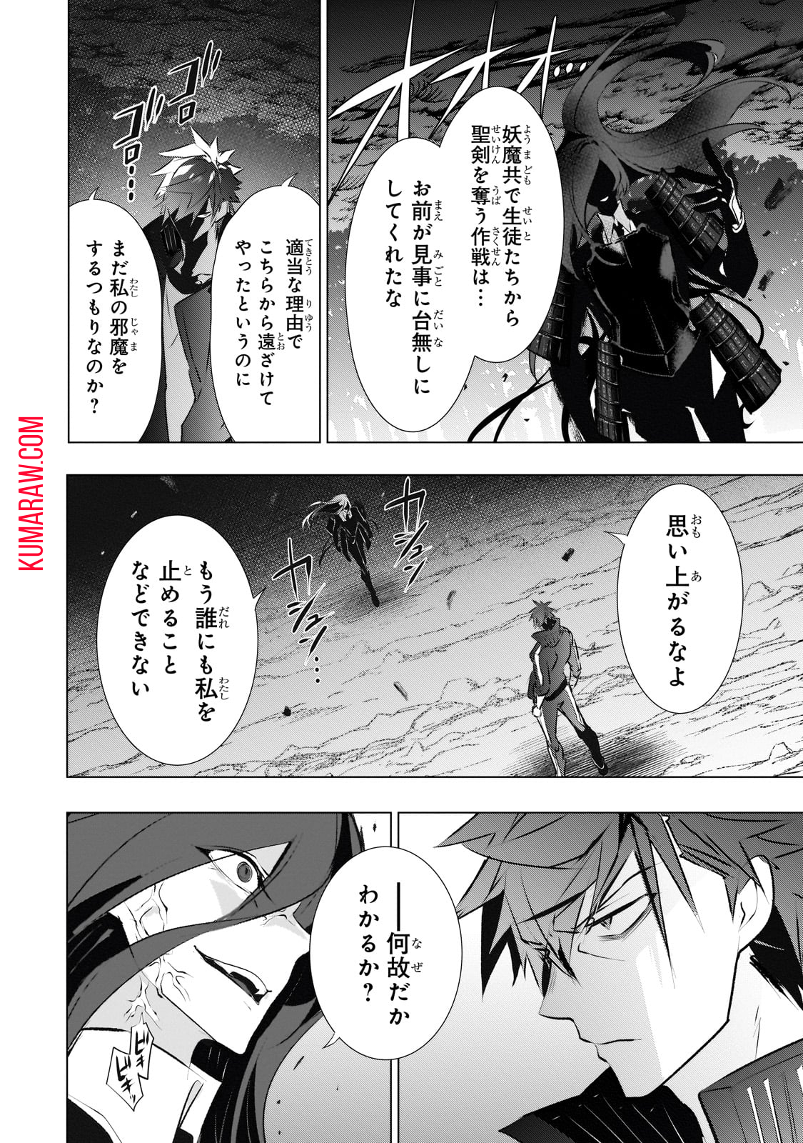 犬と勇者は飾らない 第16話 - Page 2