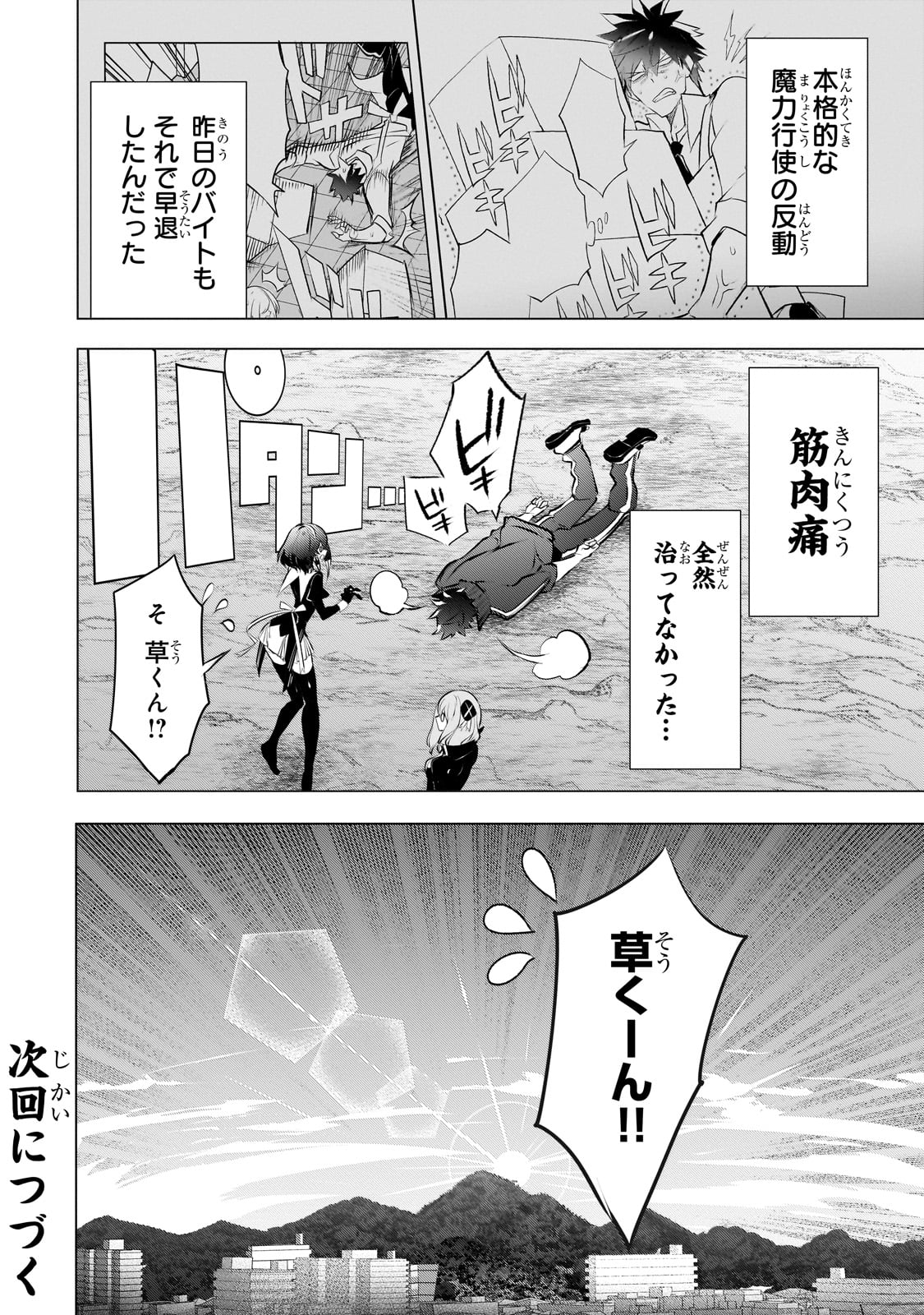 犬と勇者は飾らない 第17話 - Page 30