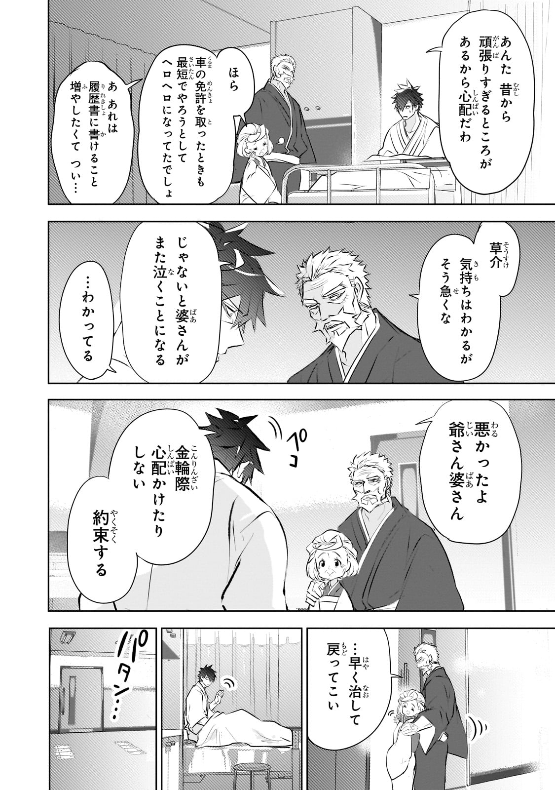 犬と勇者は飾らない 第18話 - Page 2