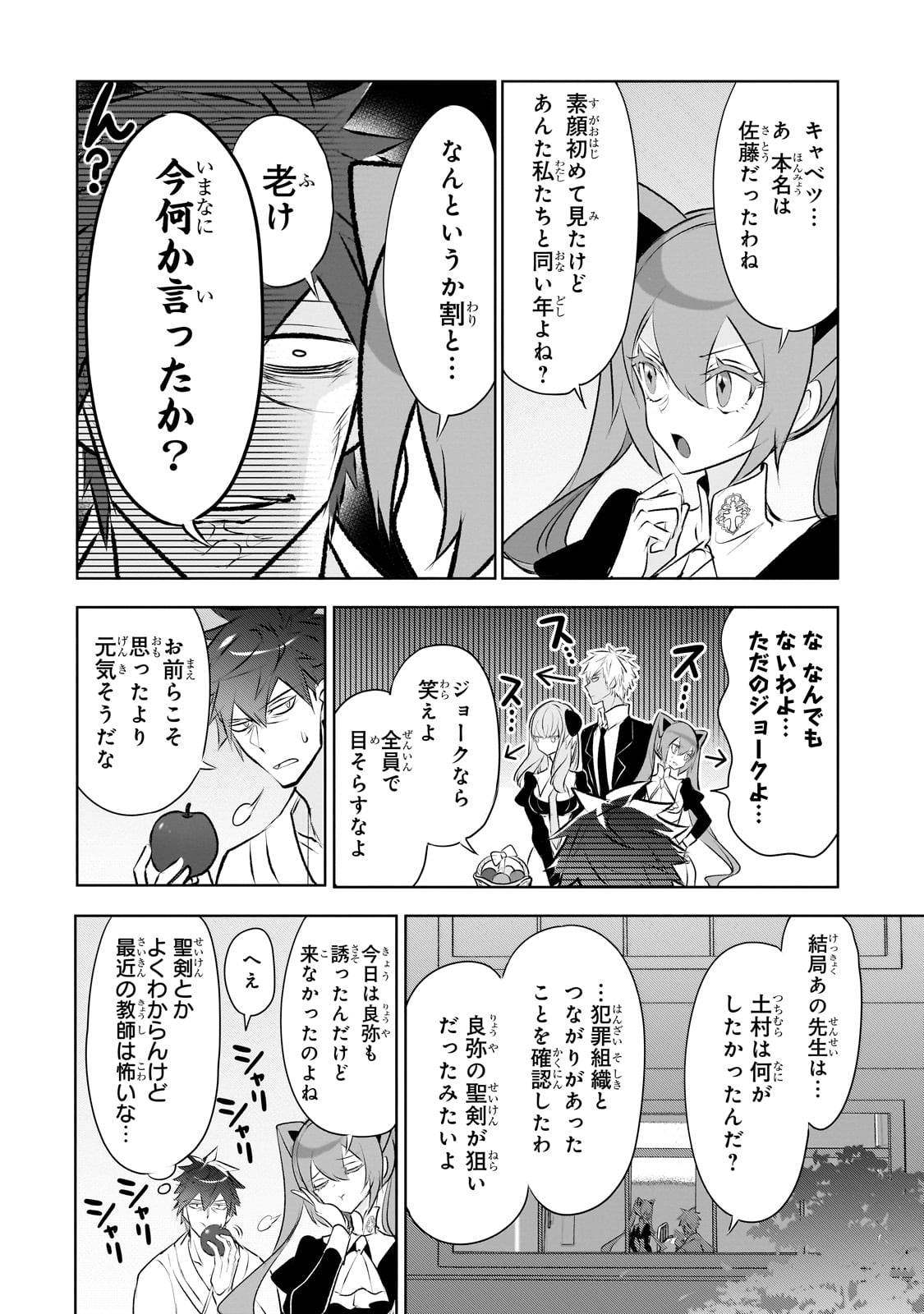 犬と勇者は飾らない 第18話 - Page 4