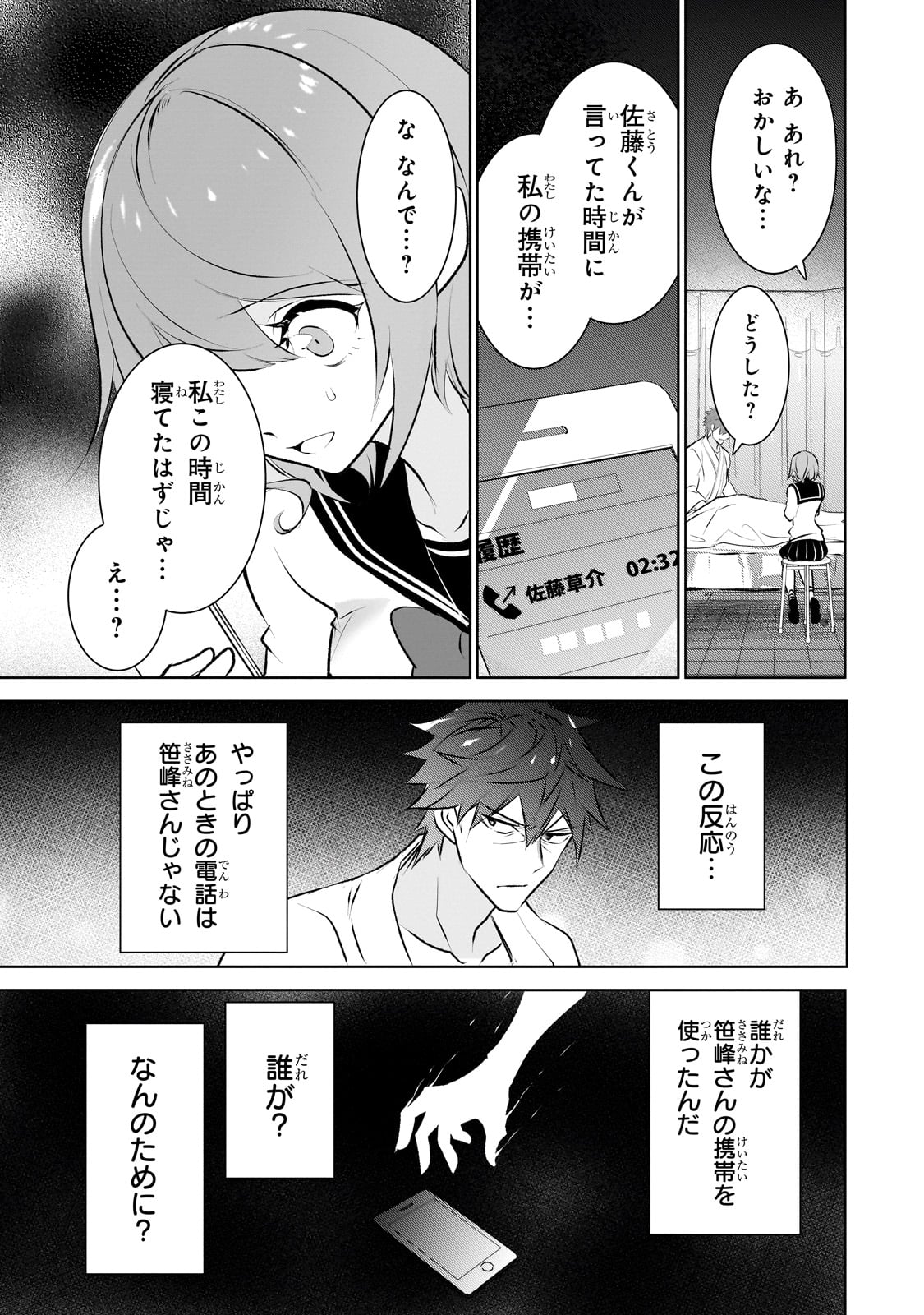 犬と勇者は飾らない 第18話 - Page 15