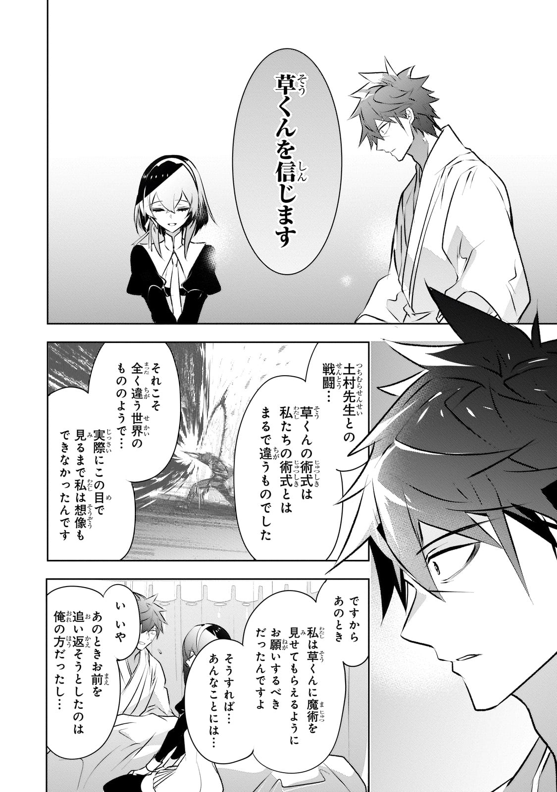 犬と勇者は飾らない 第18話 - Page 24