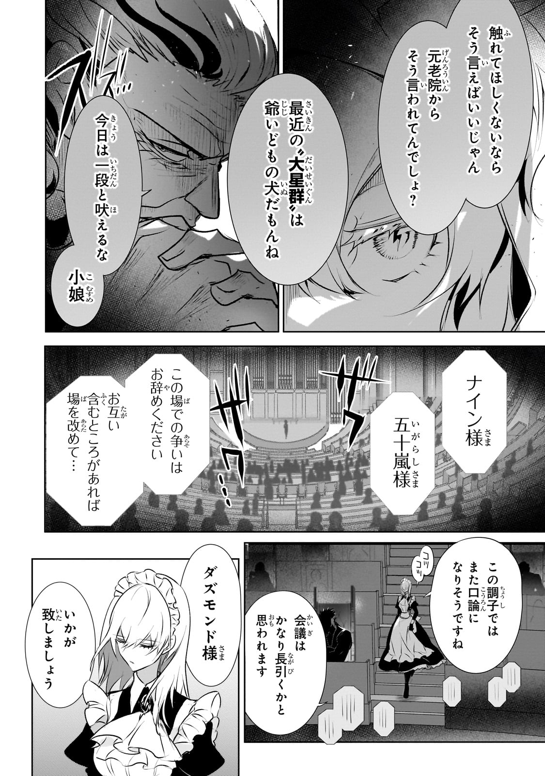 犬と勇者は飾らない 第19話 - Page 6