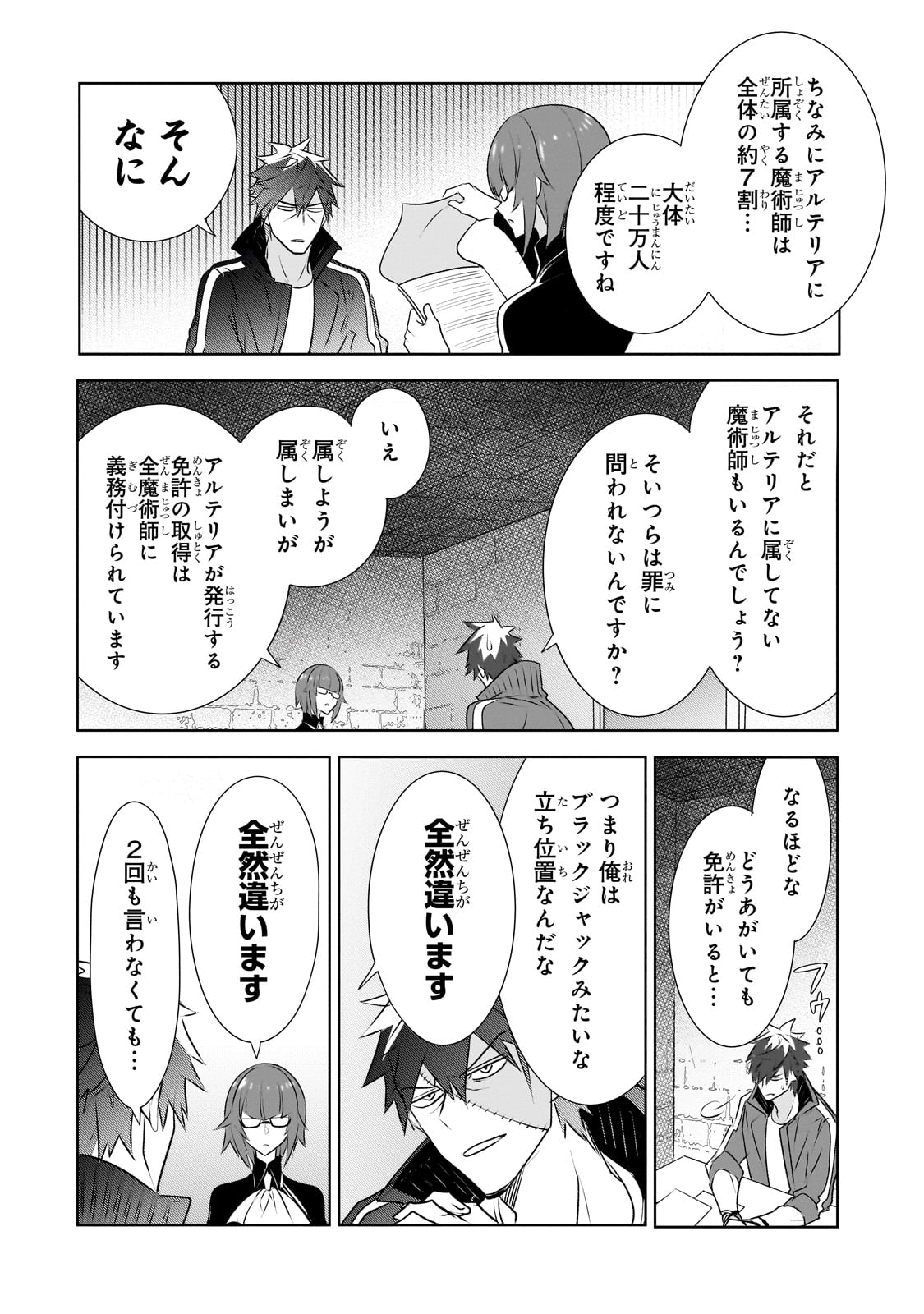 犬と勇者は飾らない 第19話 - Page 18