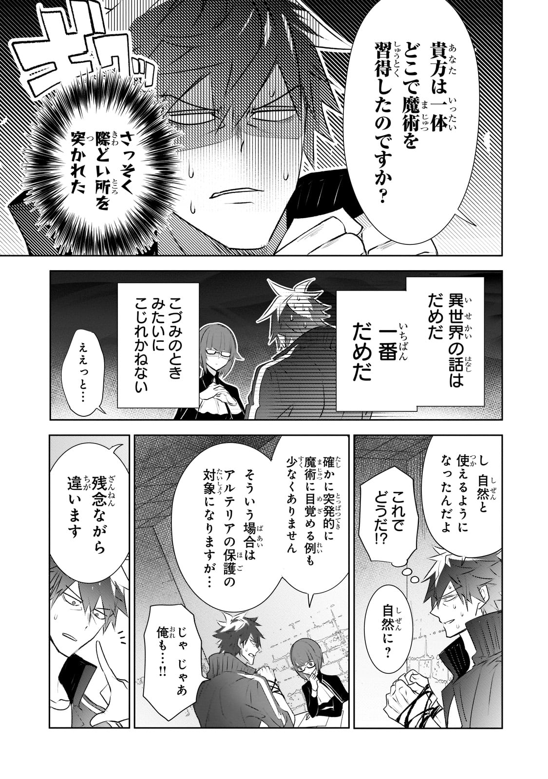 犬と勇者は飾らない 第19話 - Page 21