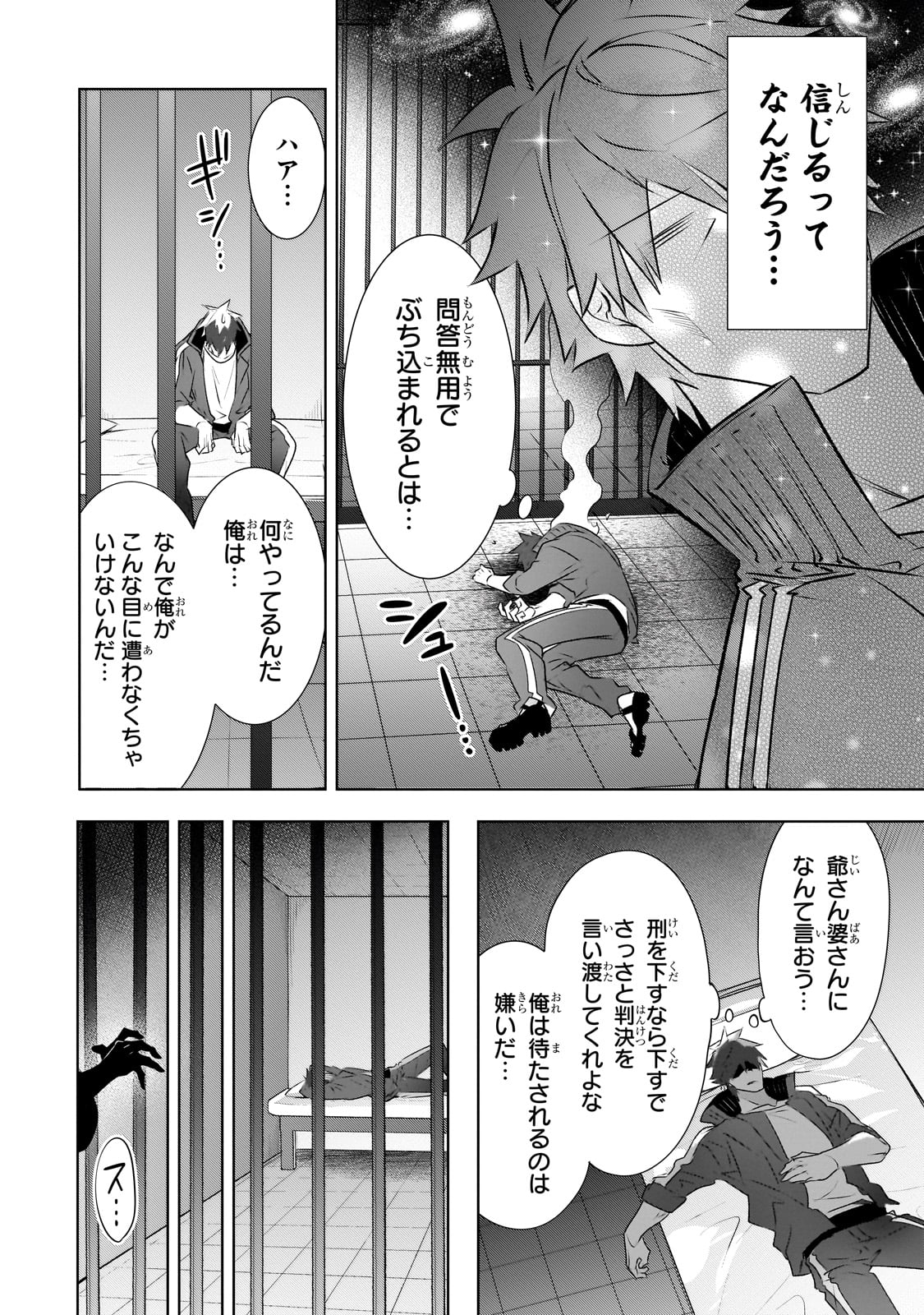 犬と勇者は飾らない 第19話 - Page 26