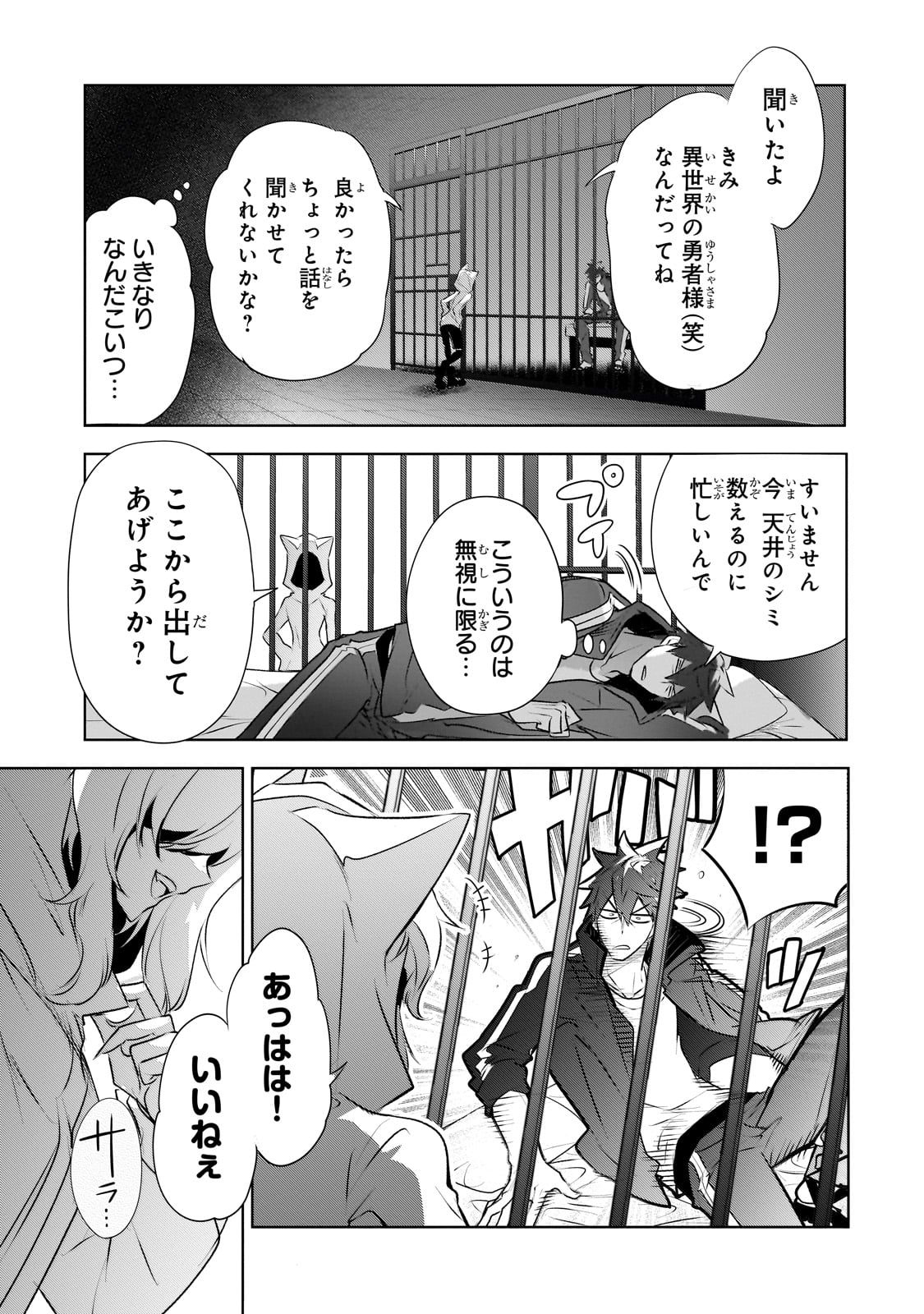 犬と勇者は飾らない 第19話 - Page 29