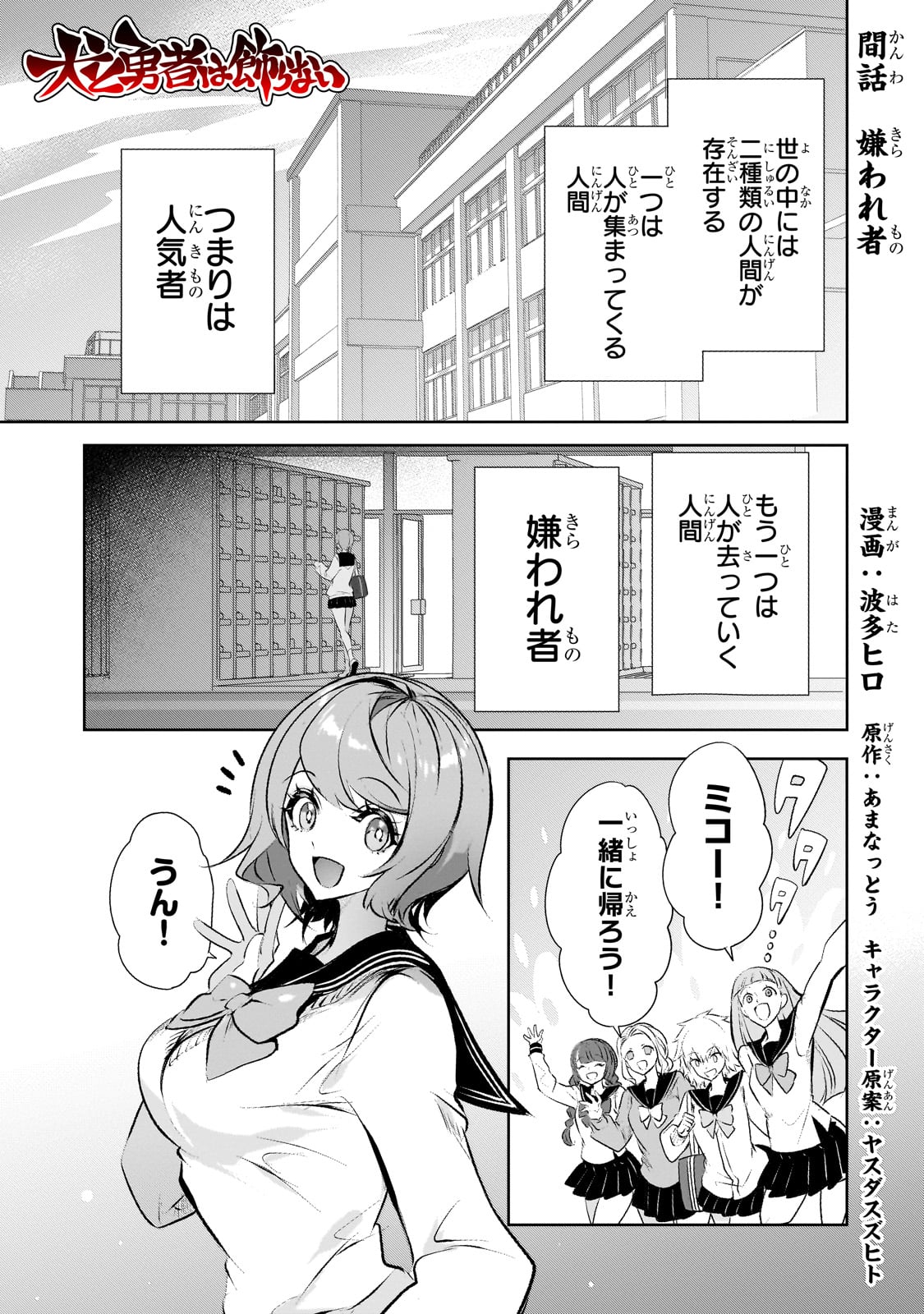 犬と勇者は飾らない 第22.5話 - Page 1