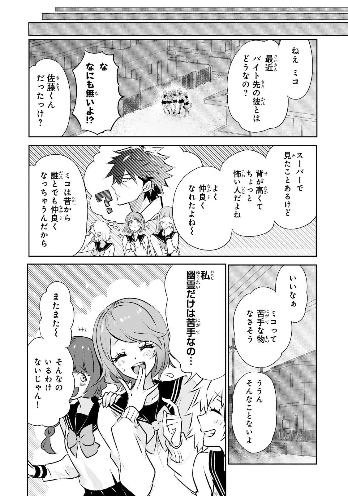 犬と勇者は飾らない 第22.5話 - Page 2