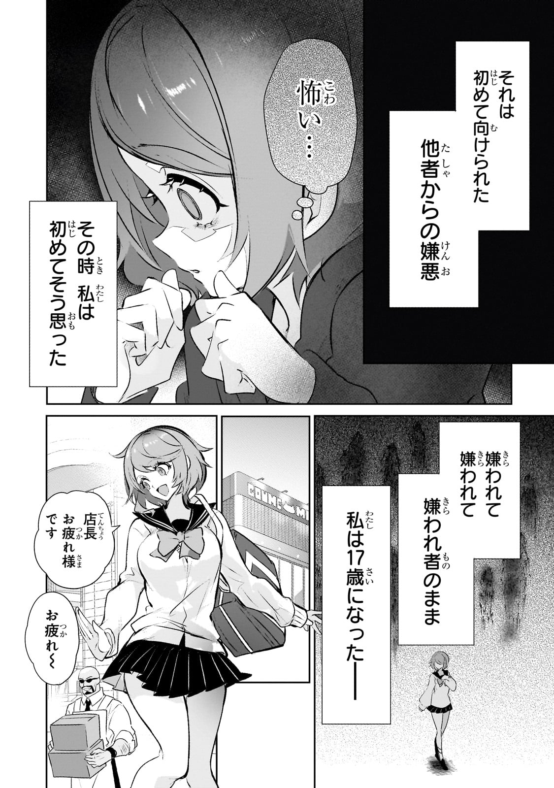 犬と勇者は飾らない 第22.5話 - Page 8