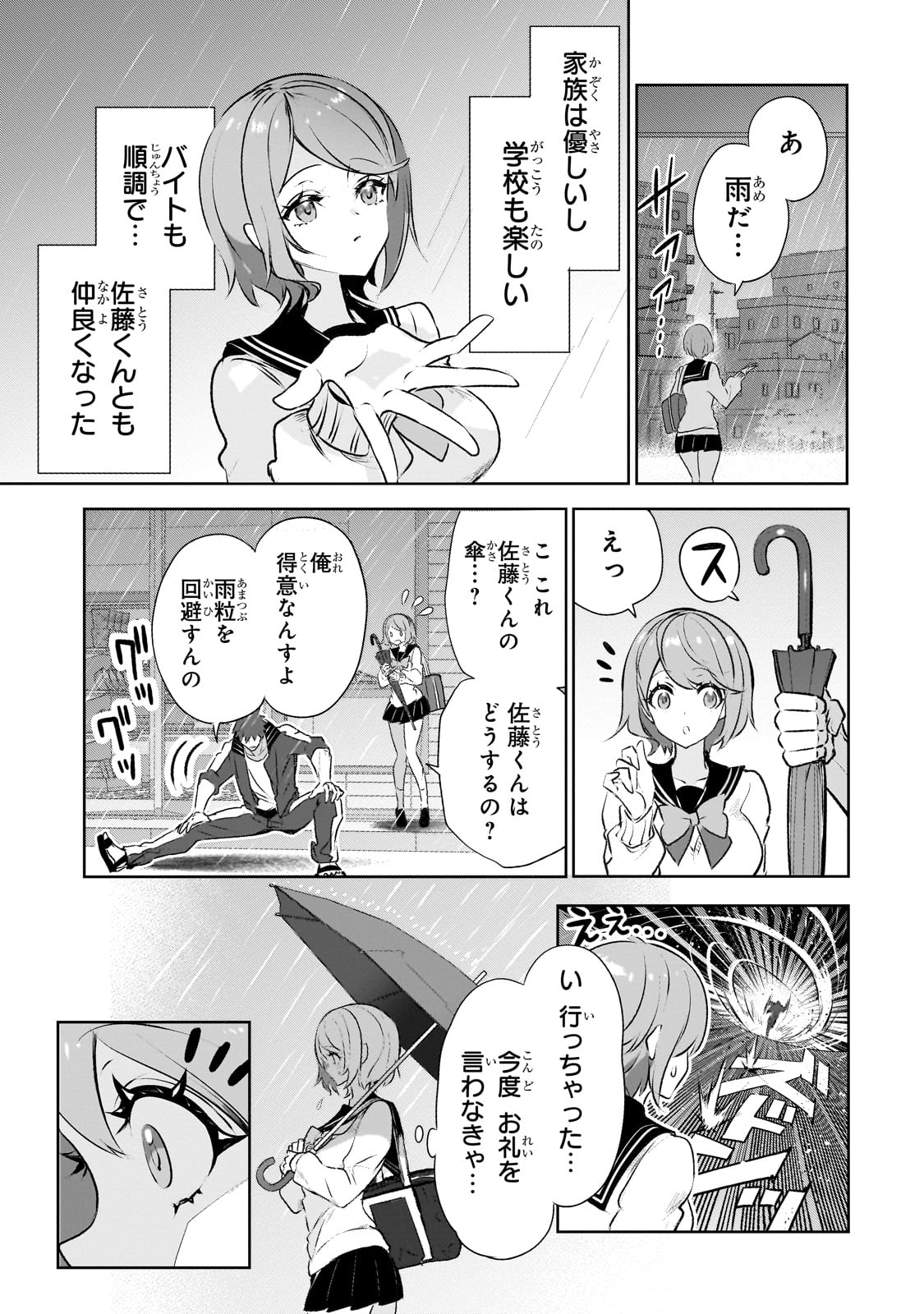 犬と勇者は飾らない 第22.5話 - Page 9