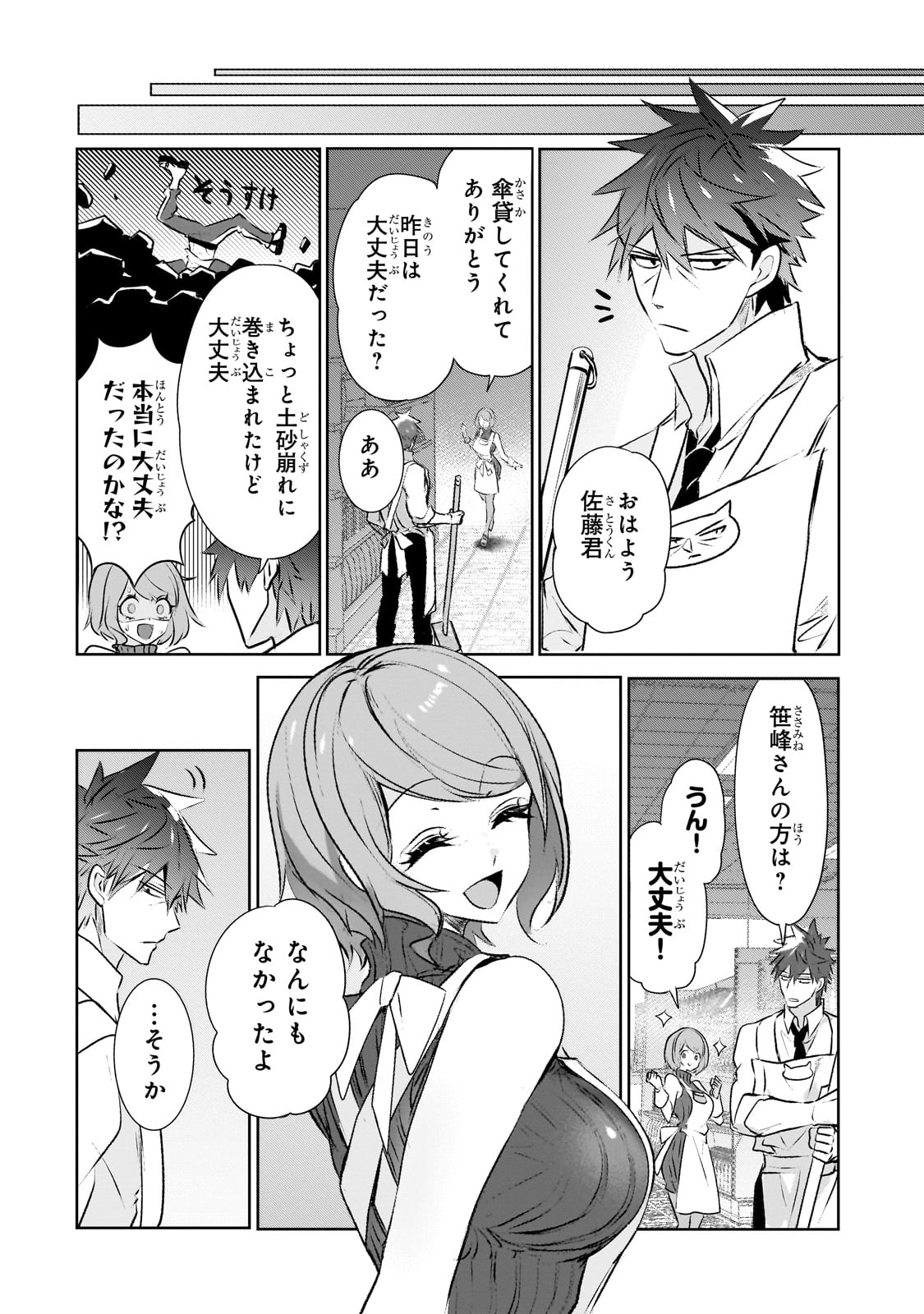 犬と勇者は飾らない 第22.5話 - Page 14