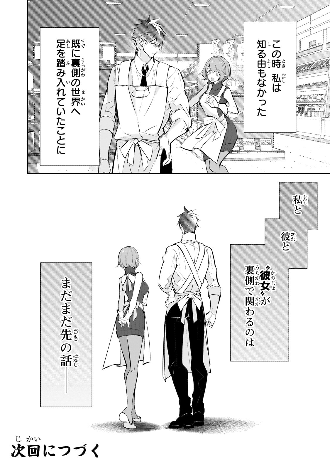 犬と勇者は飾らない 第22.5話 - Page 16