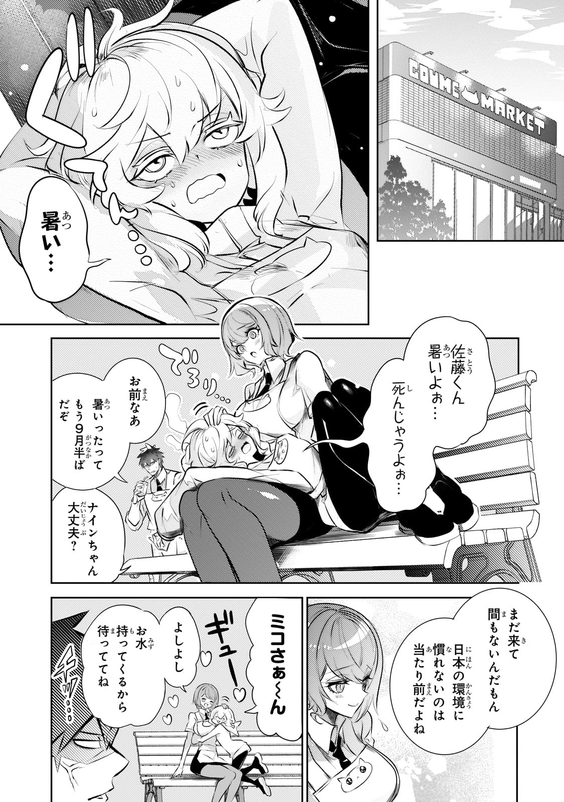 犬と勇者は飾らない 第23話 - Page 5