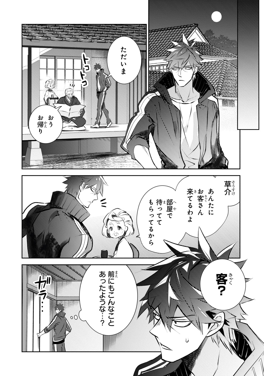 犬と勇者は飾らない 第23話 - Page 8