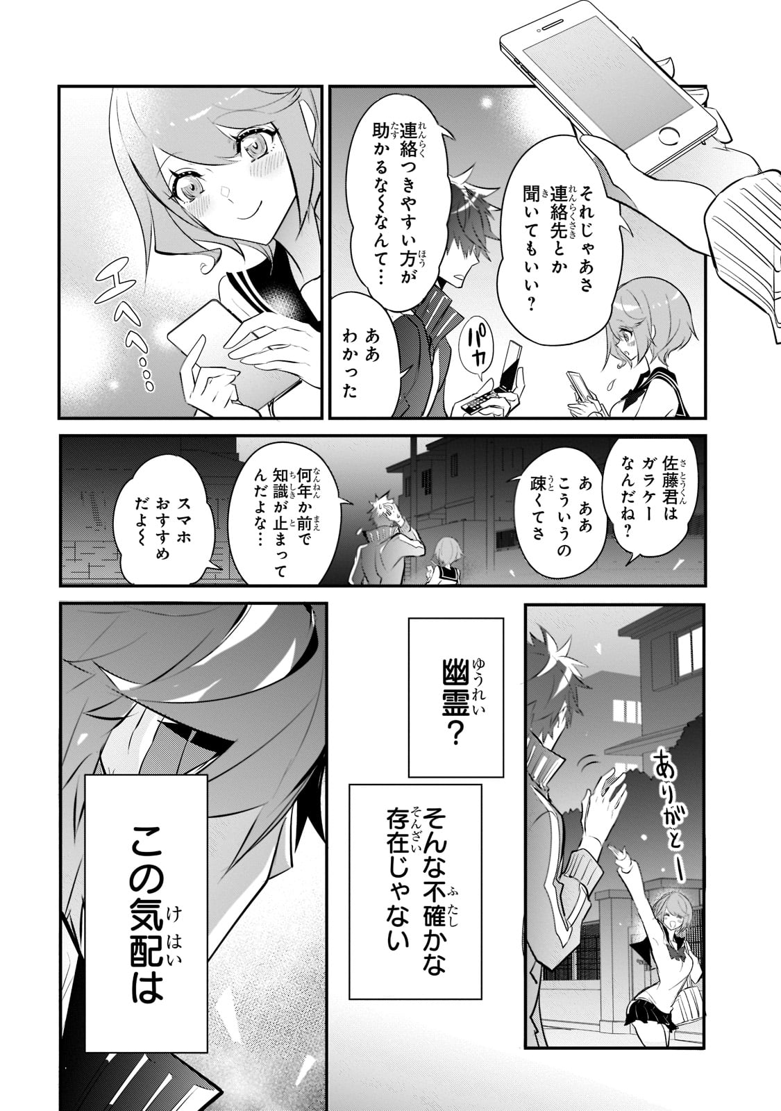 犬と勇者は飾らない 第3話 - Page 20