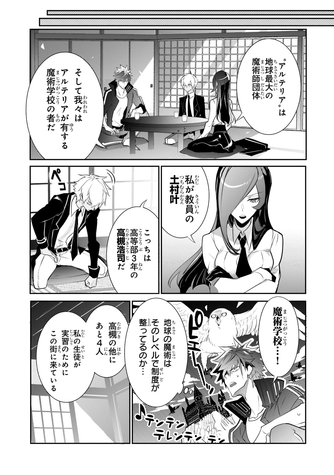 犬と勇者は飾らない 第5話 - Page 6