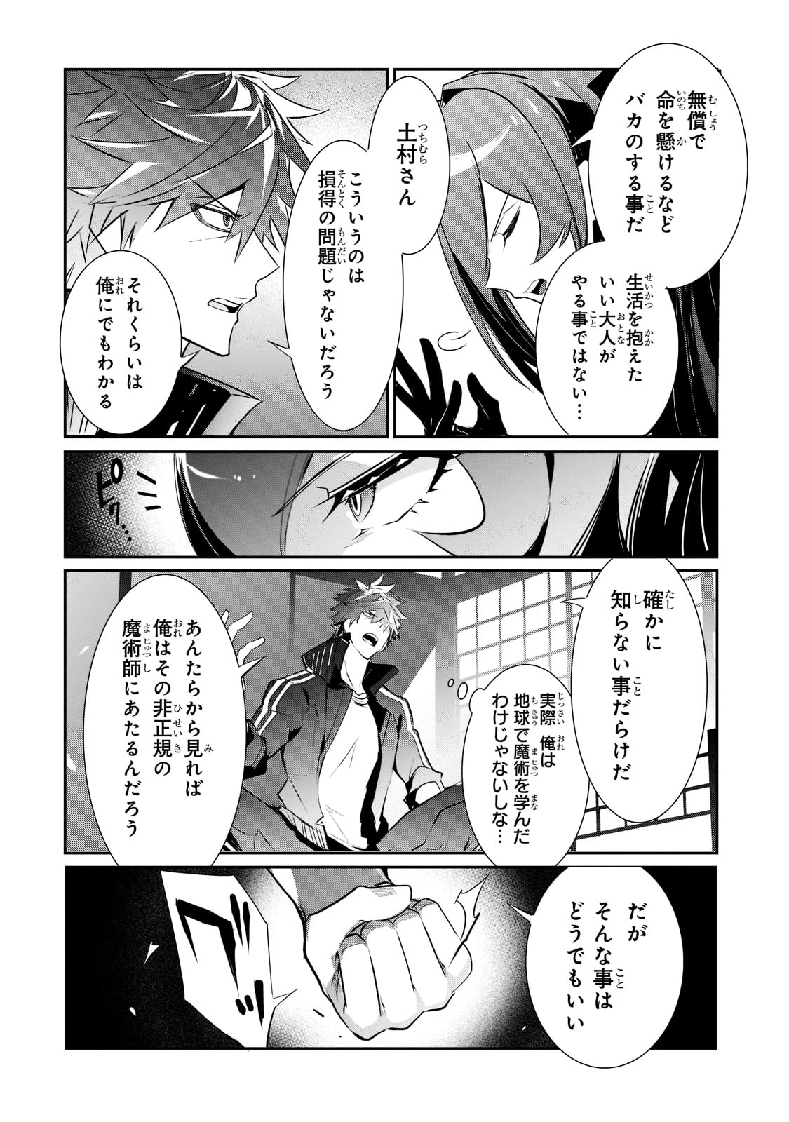 犬と勇者は飾らない 第5話 - Page 11