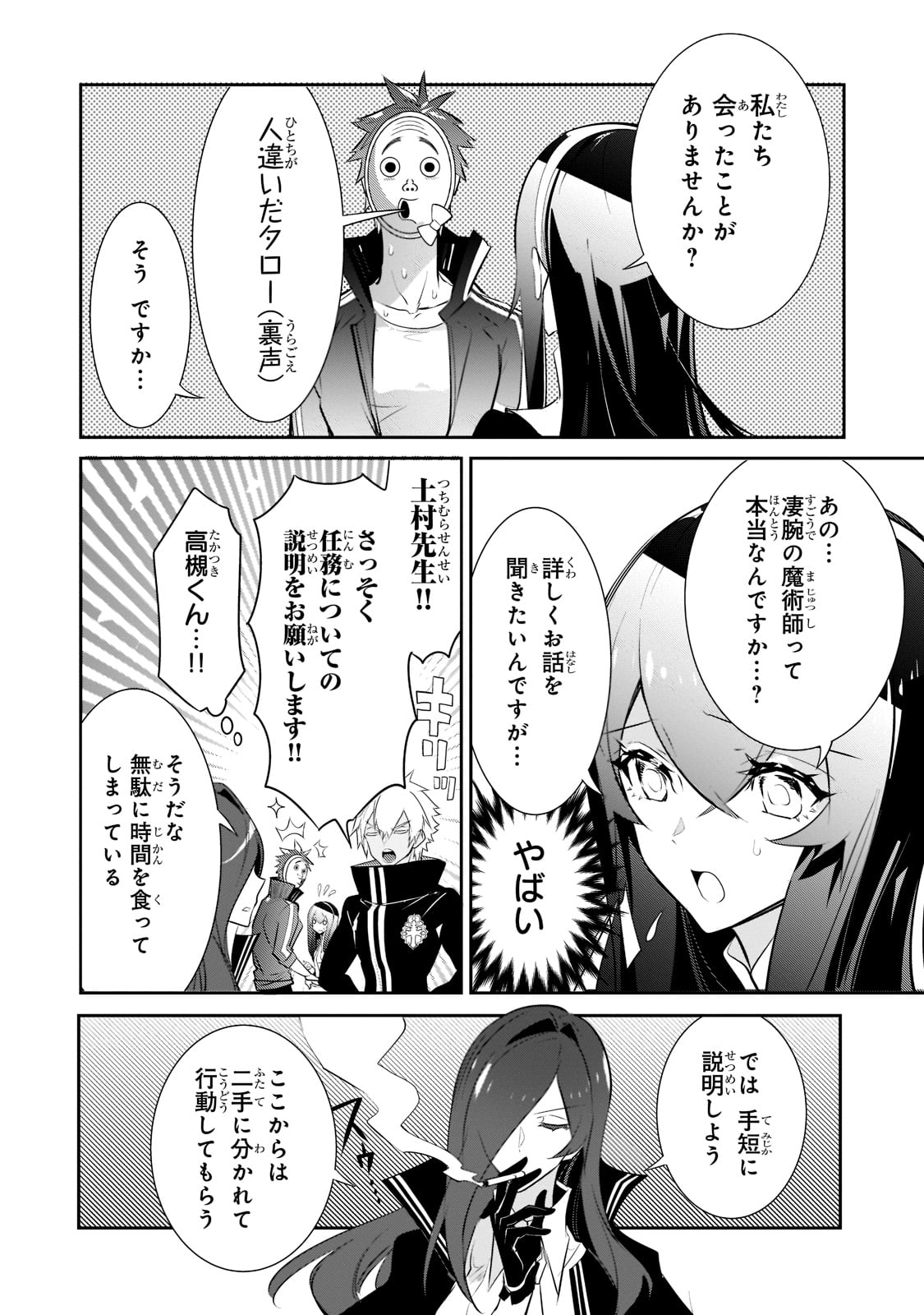 犬と勇者は飾らない 第6話 - Page 16