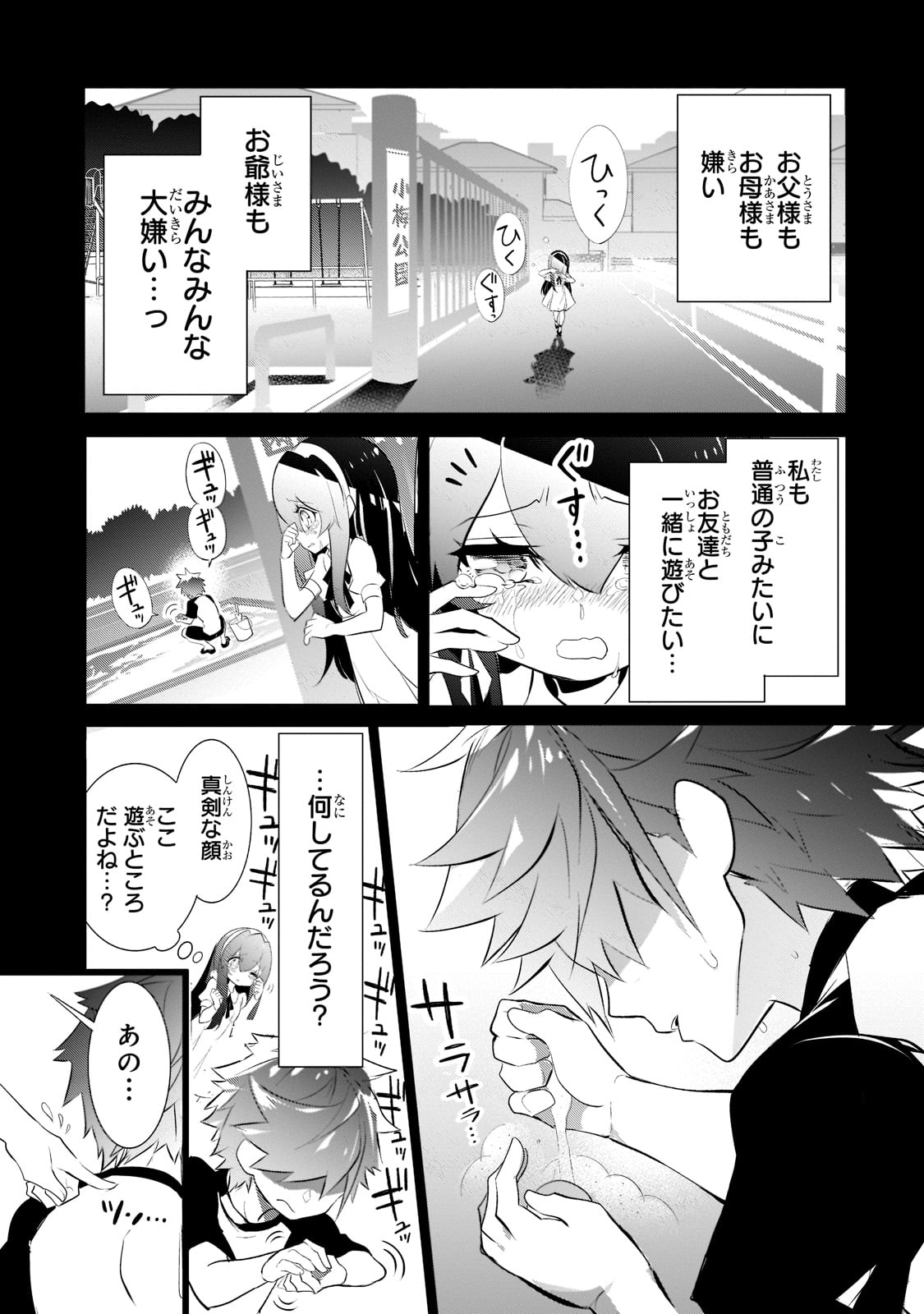 犬と勇者は飾らない 第7話 - Page 3