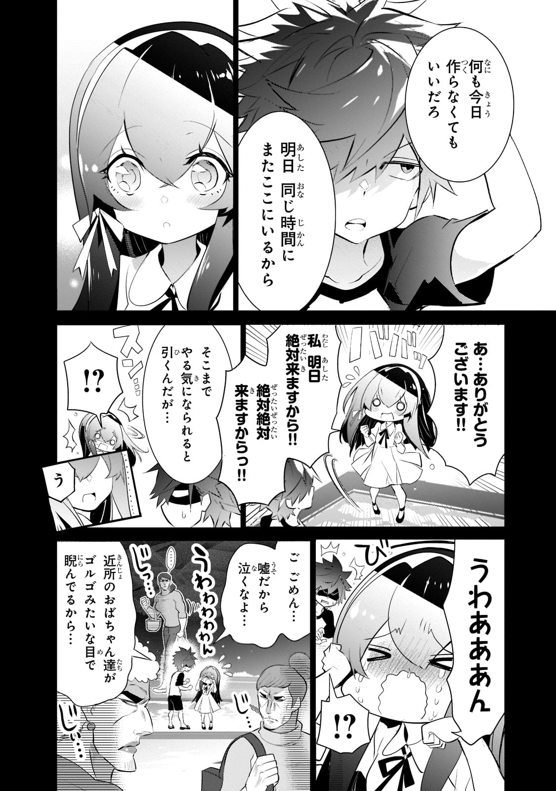 犬と勇者は飾らない 第7話 - Page 6