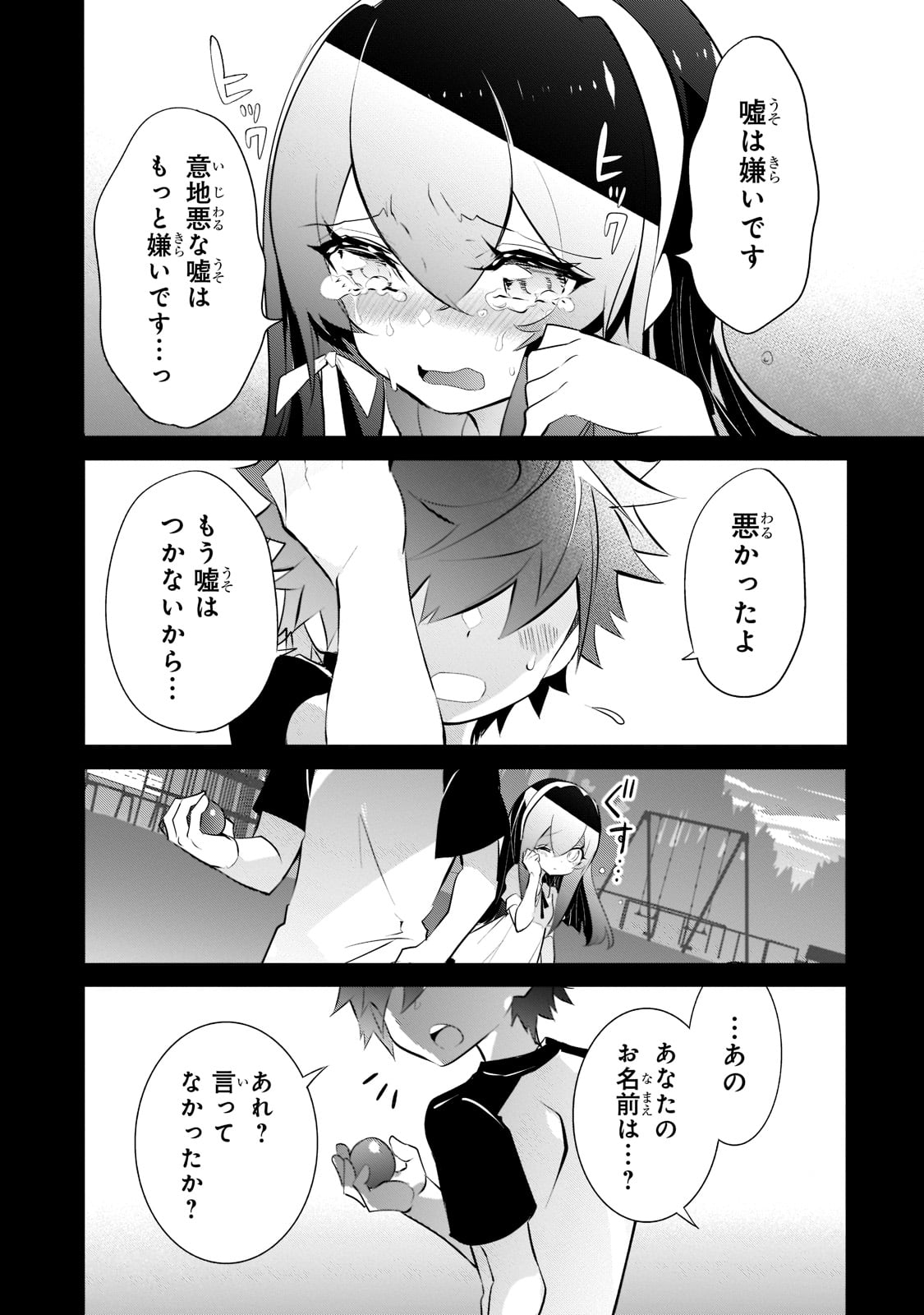 犬と勇者は飾らない 第7話 - Page 7