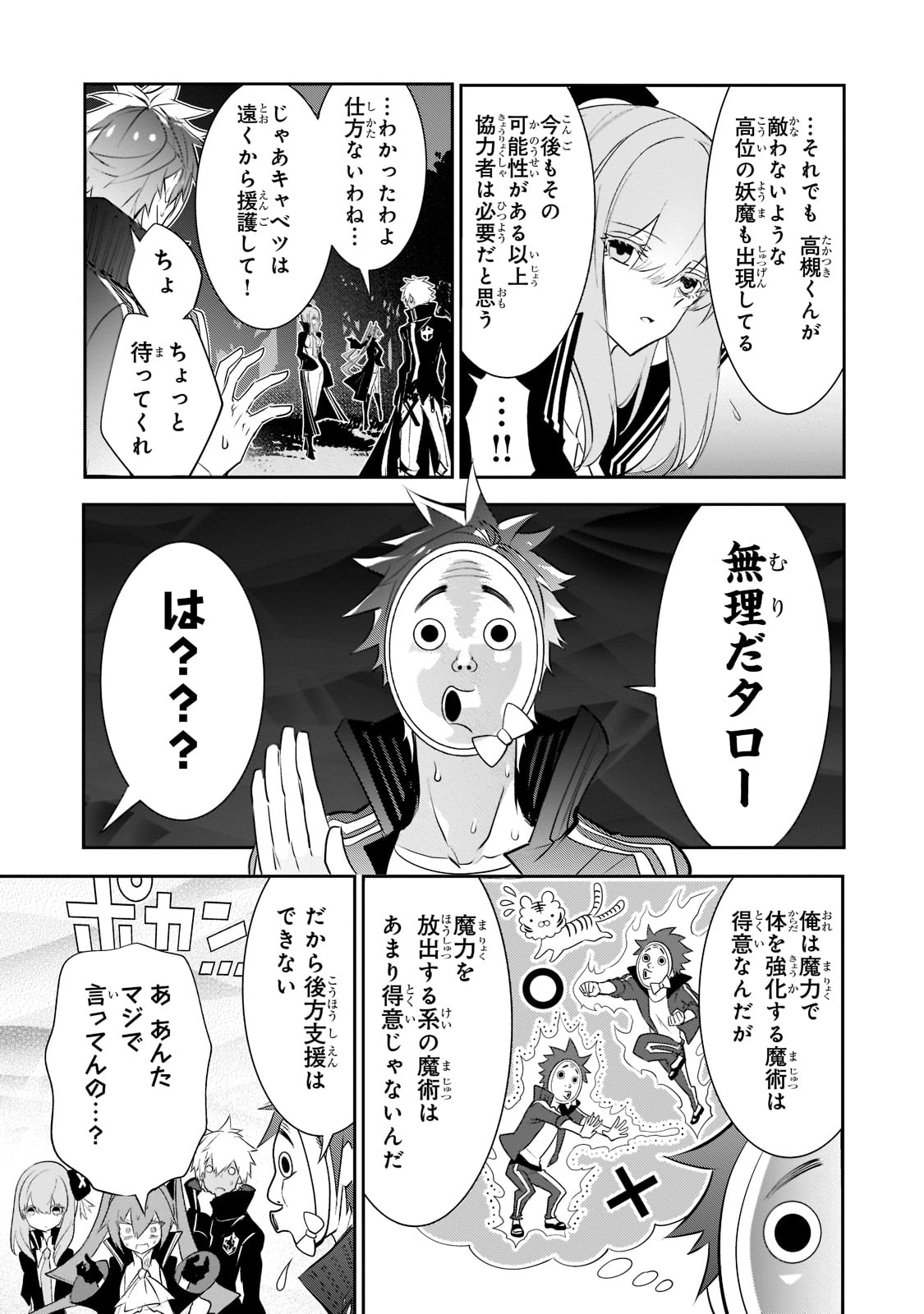 犬と勇者は飾らない 第7話 - Page 19