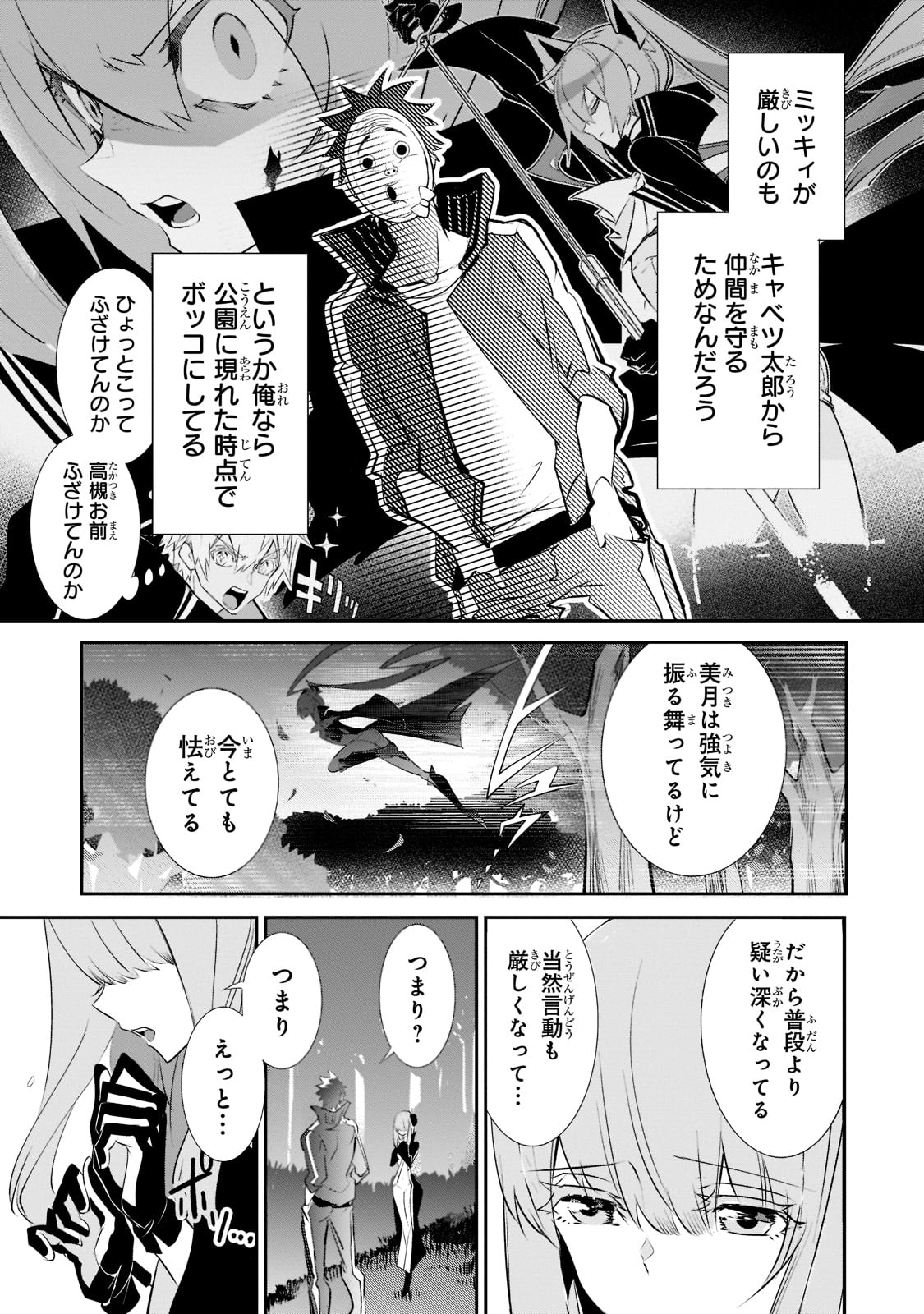 犬と勇者は飾らない 第8話 - Page 6