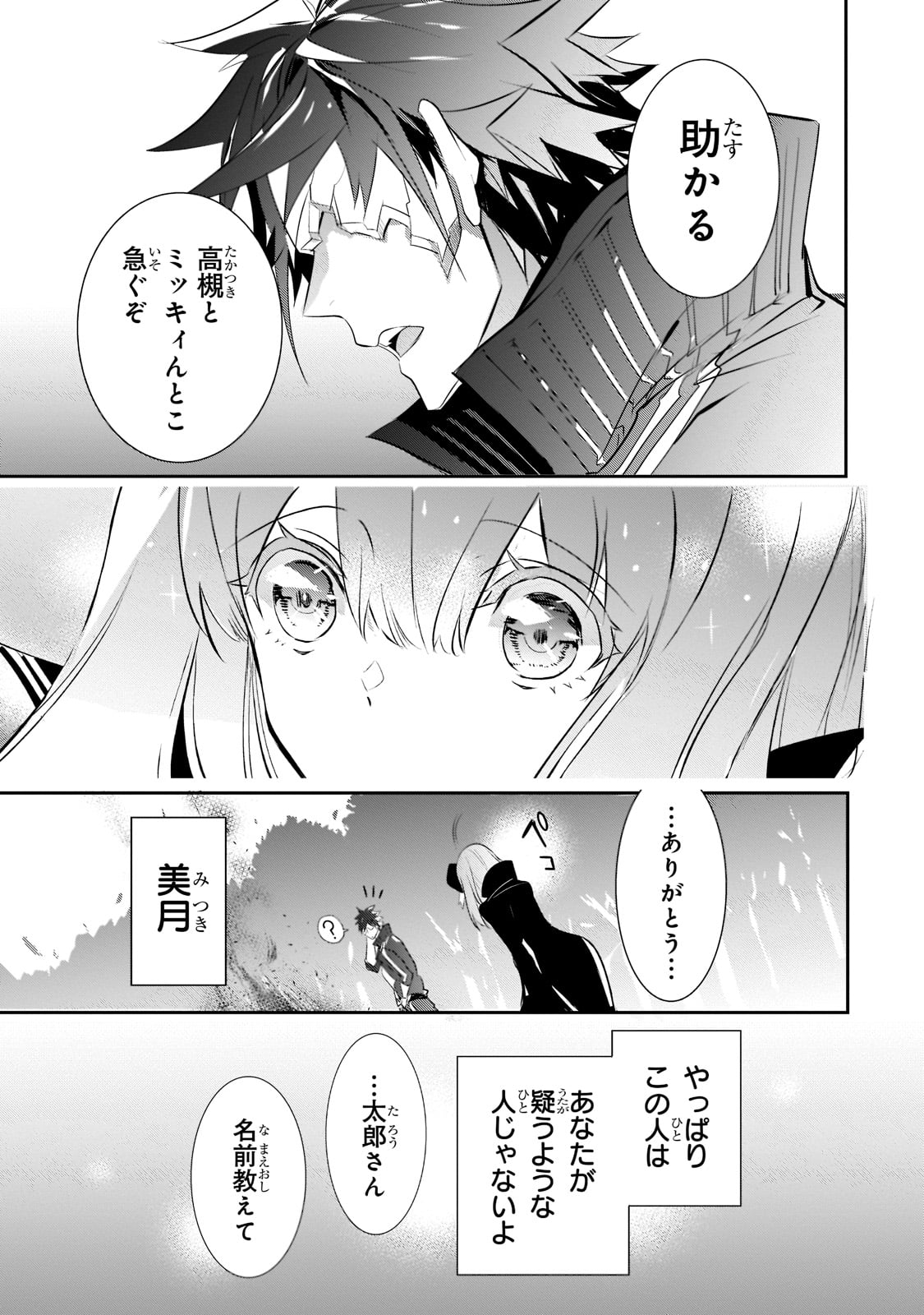 犬と勇者は飾らない 第9話 - Page 25