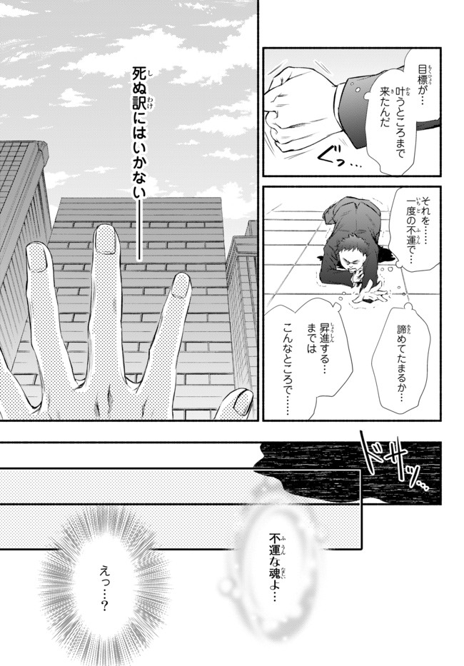 聖者無双 第1話 - Page 10