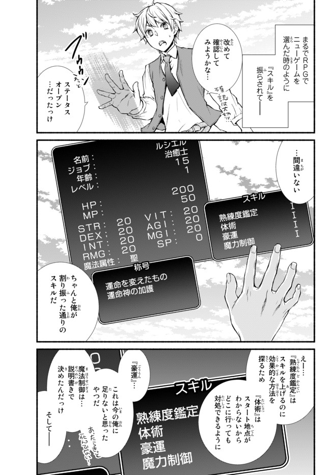 聖者無双 第1話 - Page 14