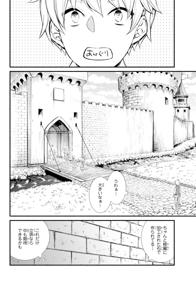 聖者無双 第1話 - Page 21