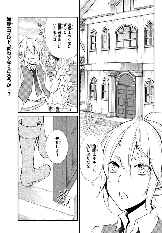 聖者無双 第10話 - Page 2