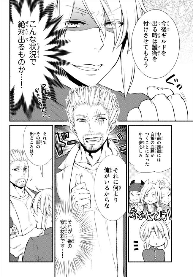 聖者無双 第11話 - Page 7