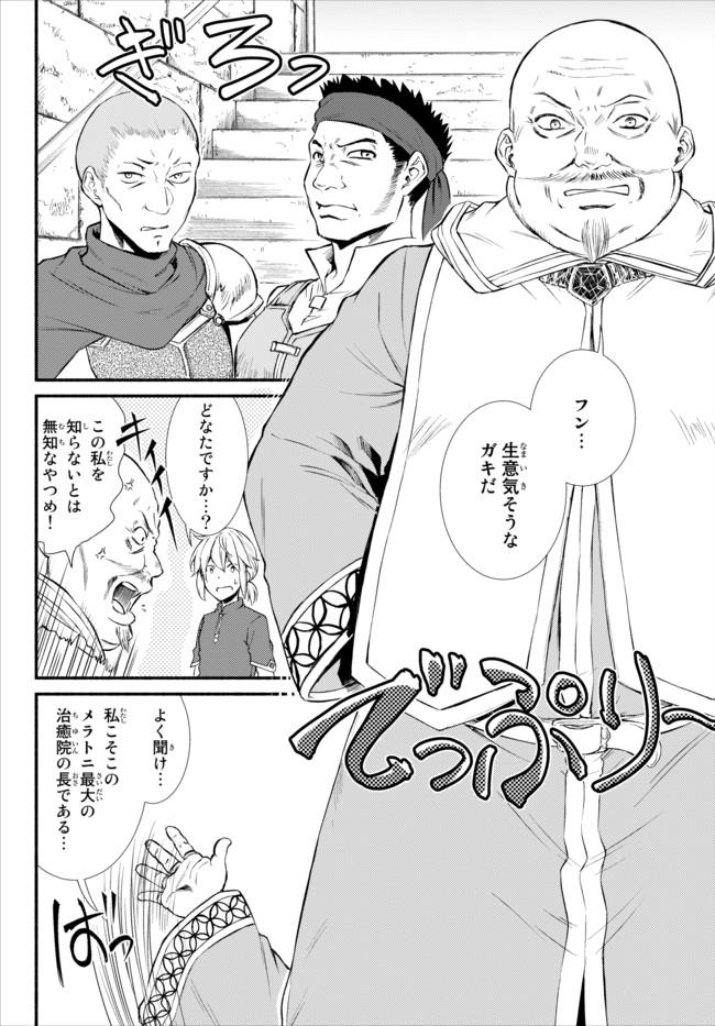 聖者無双 第11話 - Page 13