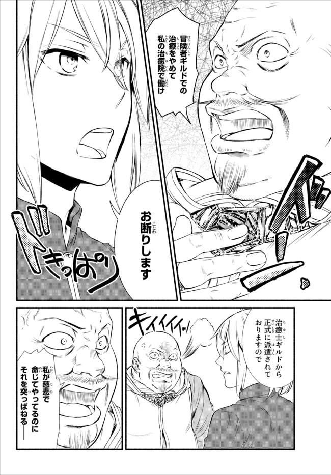 聖者無双 第11話 - Page 15
