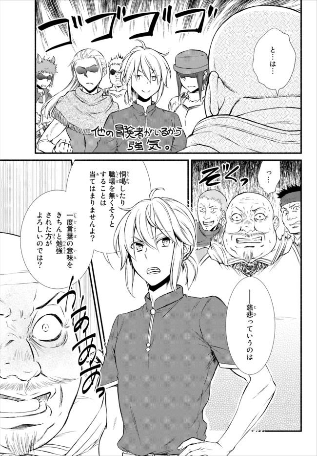 聖者無双 第11話 - Page 16