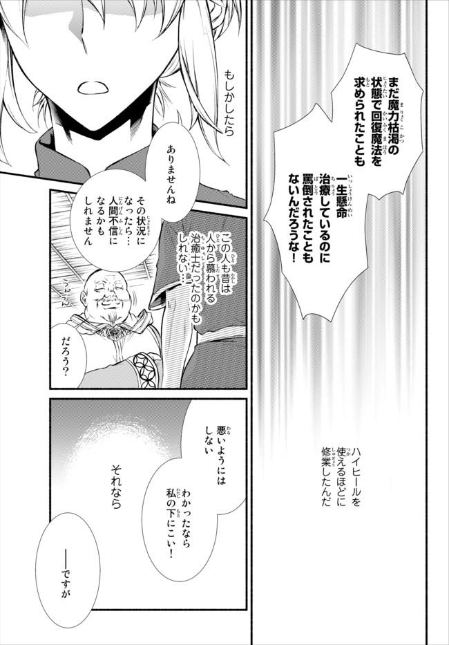 聖者無双 第11話 - Page 24