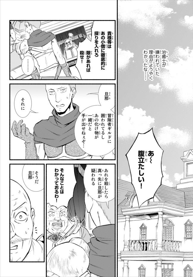 聖者無双 第11話 - Page 33