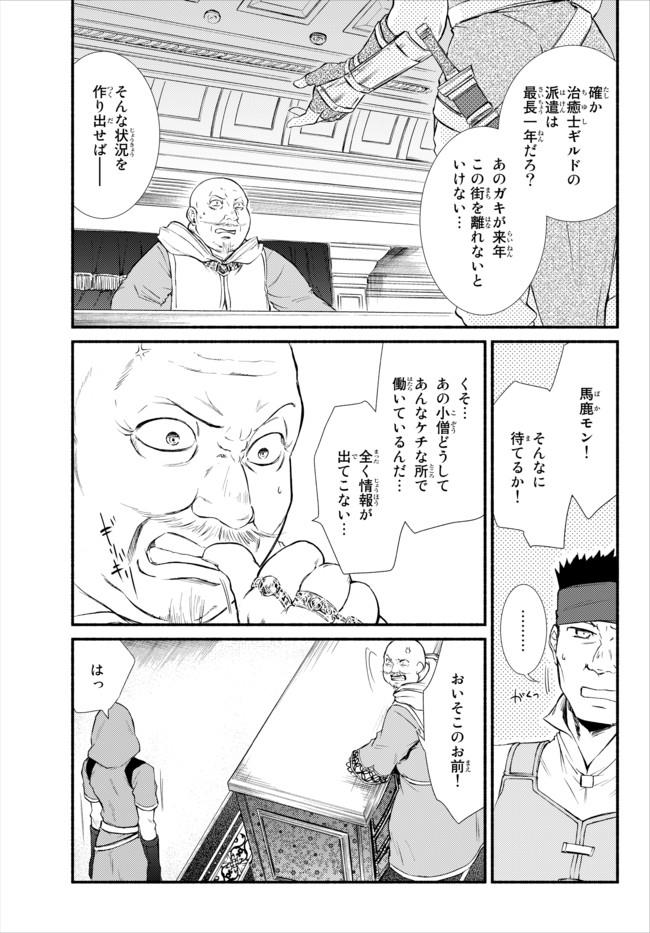 聖者無双 第11話 - Page 34