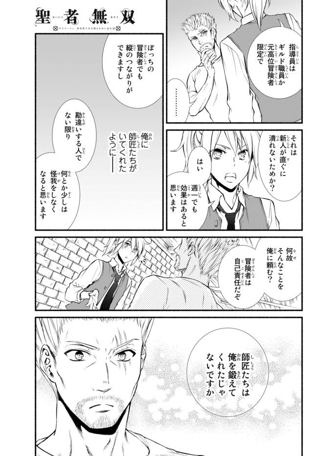 聖者無双 第14.1話 - Page 8