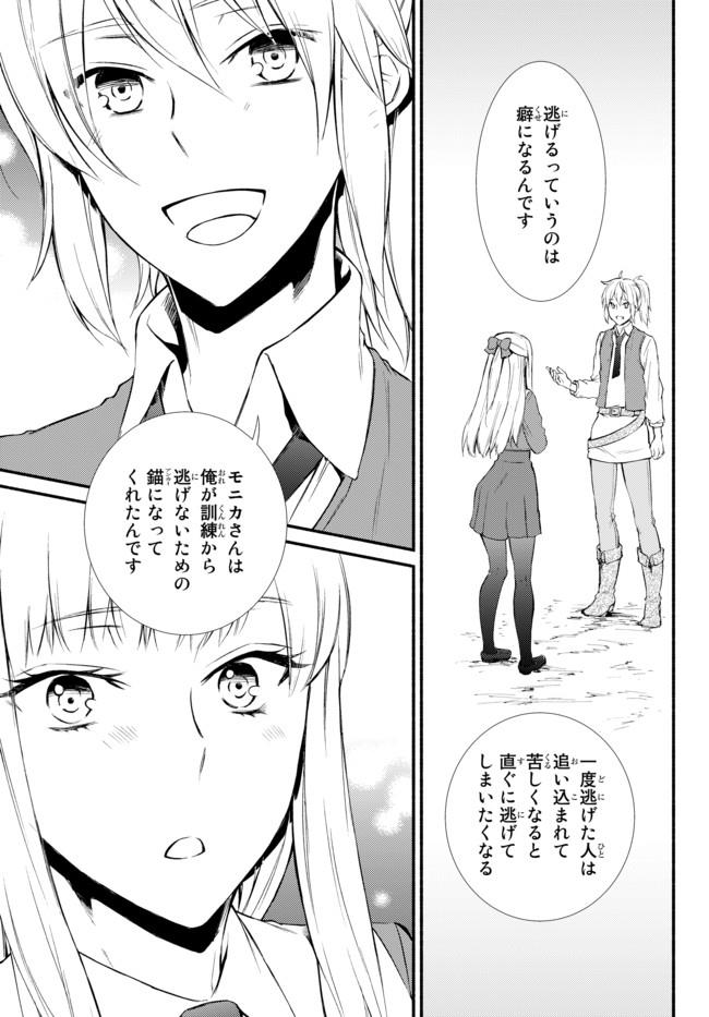 聖者無双 第14.1話 - Page 20