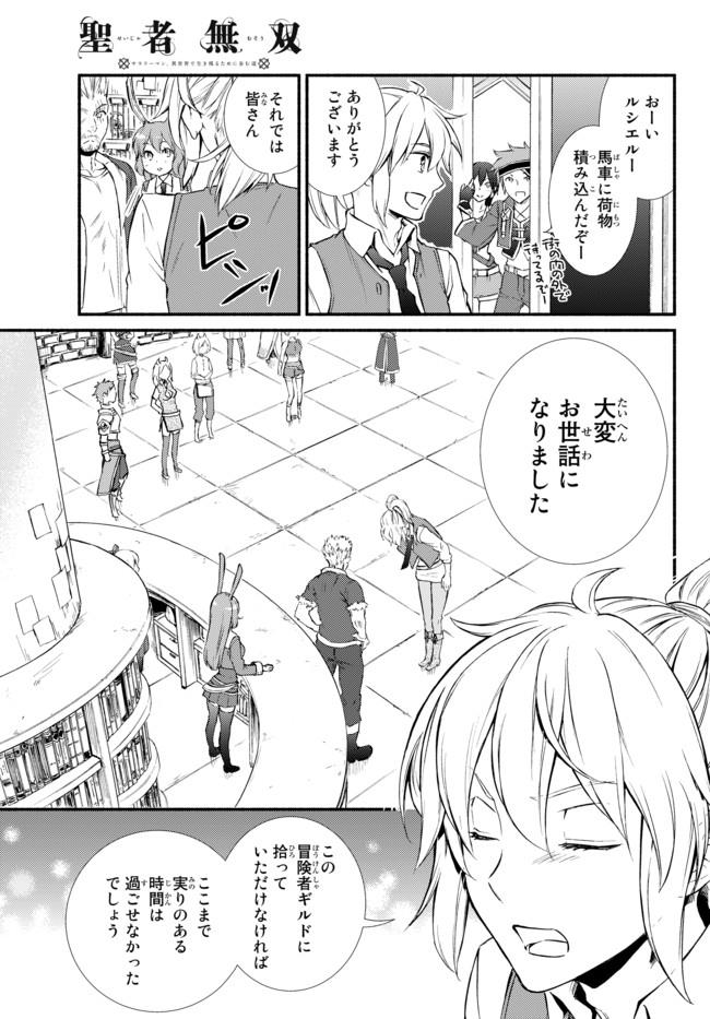 聖者無双 第14.2話 - Page 4