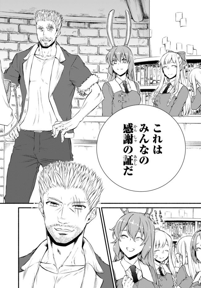 聖者無双 第14.2話 - Page 8