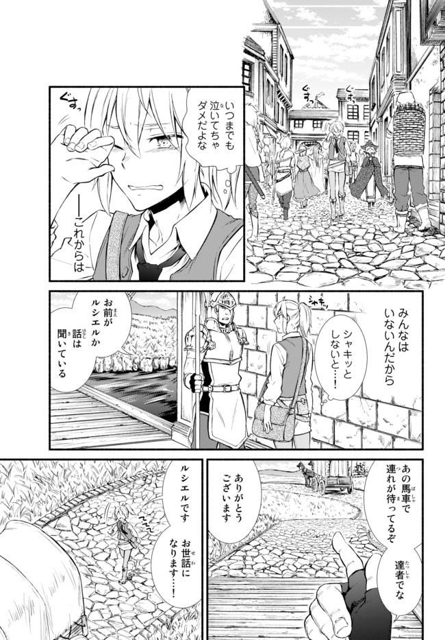 聖者無双 第14.2話 - Page 10