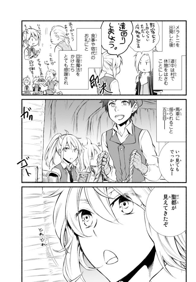 聖者無双 第15.1話 - Page 2