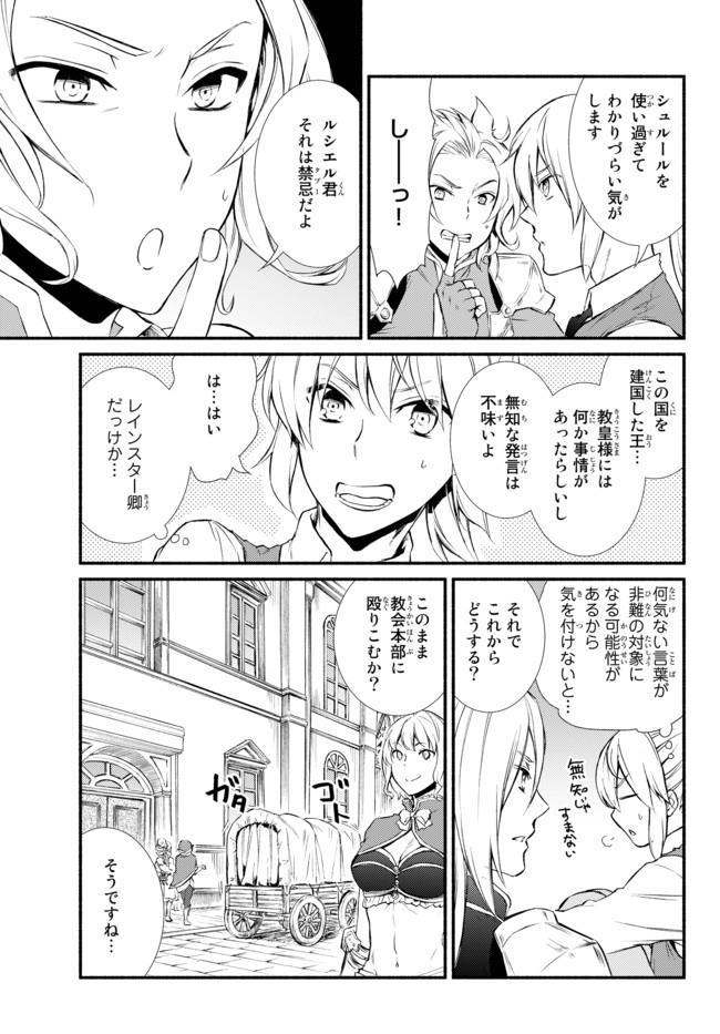 聖者無双 第15.1話 - Page 6