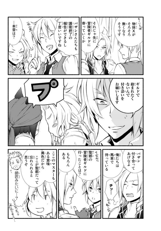 聖者無双 第15.1話 - Page 7