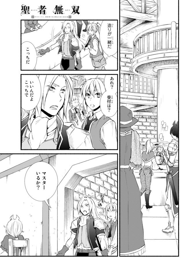 聖者無双 第15.1話 - Page 8